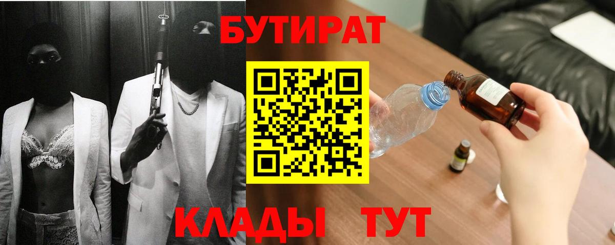 Бутират буратино  Вход с VPN  Бутират  Ржев 
