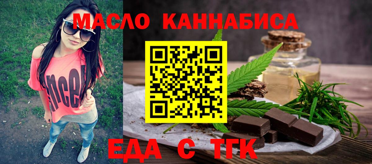 Еда ТГК марихуана Ржев