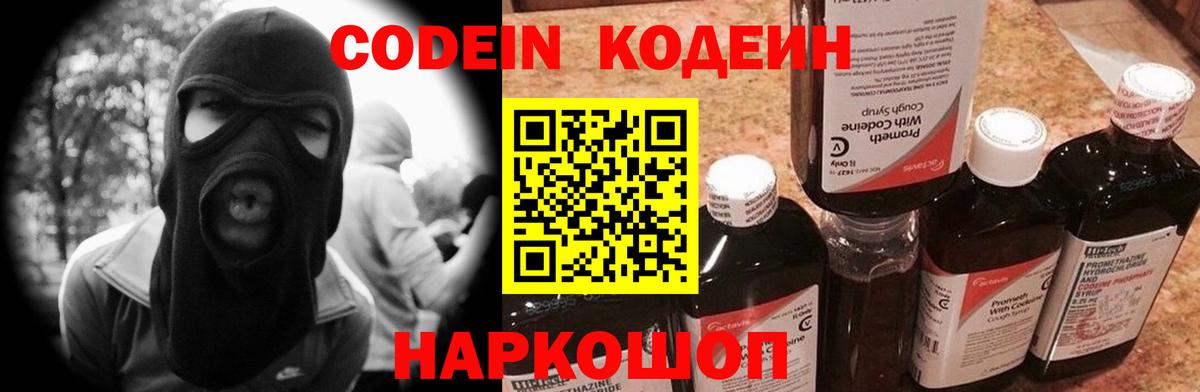 Кодеиновый сироп Lean Purple Drank Ржев