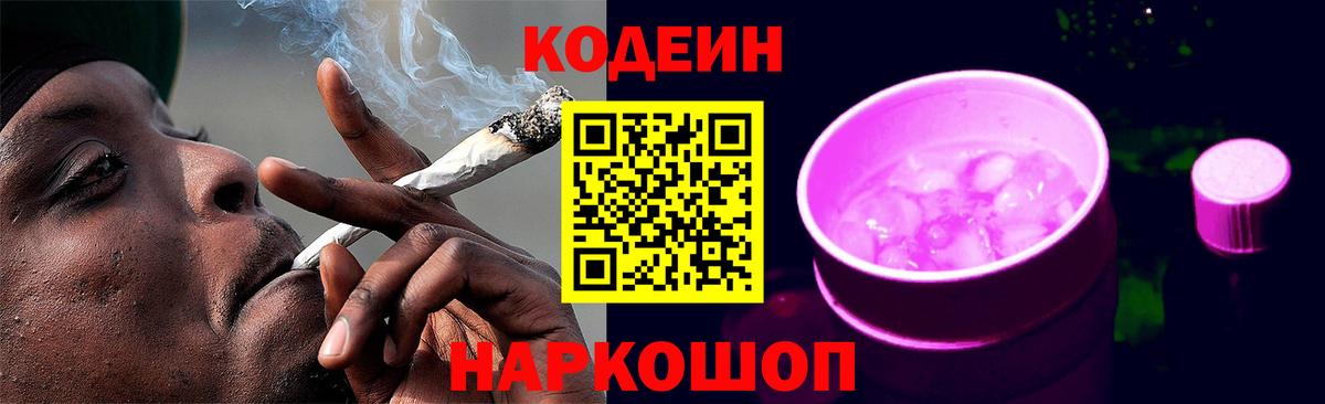 Ржев  Кодеин напиток Lean (лин)  Вход с VPN  Кодеиновый сироп Lean Purple Drank 