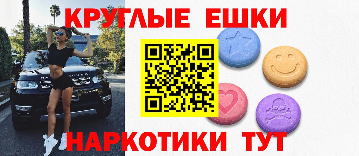 Экстази круглые  Ecstasy  Ржев  Вход с VPN 