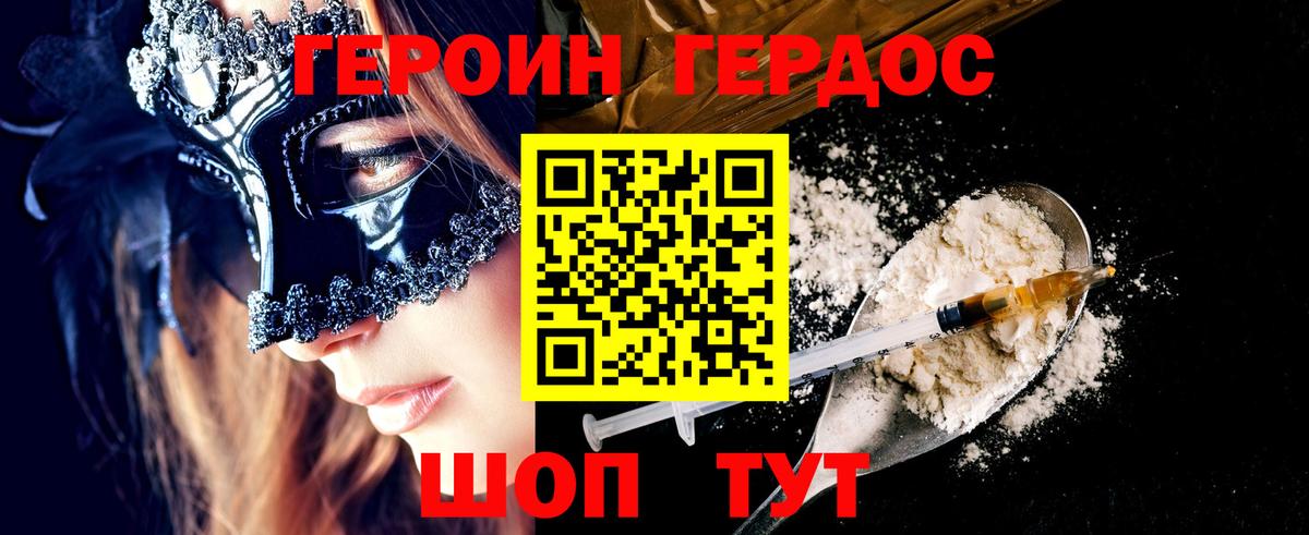 Героин Heroin Ржев